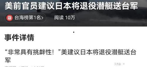 台海最新爆料消息网,最新爆料揭示关键局势